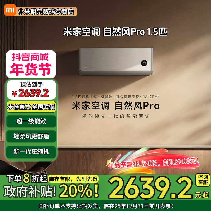 【国家补贴】米家空调自然风Pro 1.5匹超一级能效挂机KFR-35GW/M4A1