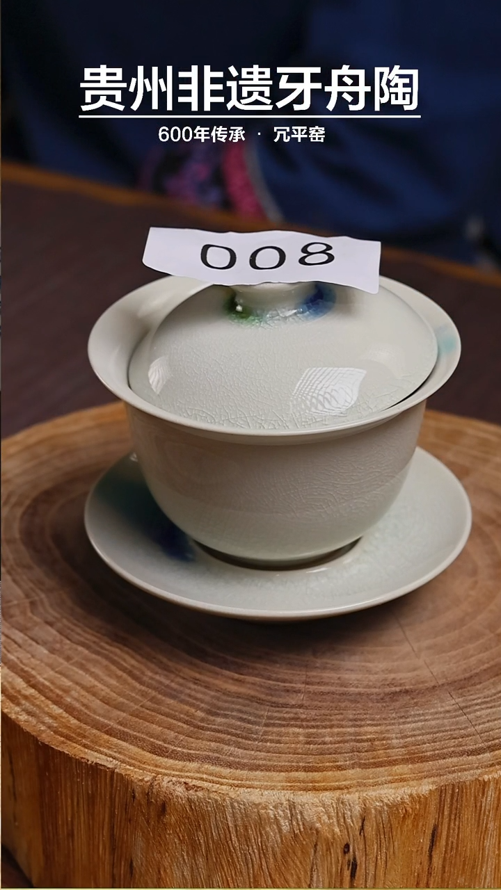 【闪购商品】牙舟陶点彩三才盖碗008