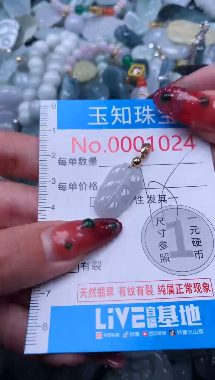 【闪购商品】翡翠吊坠(不含链)未镶嵌1025