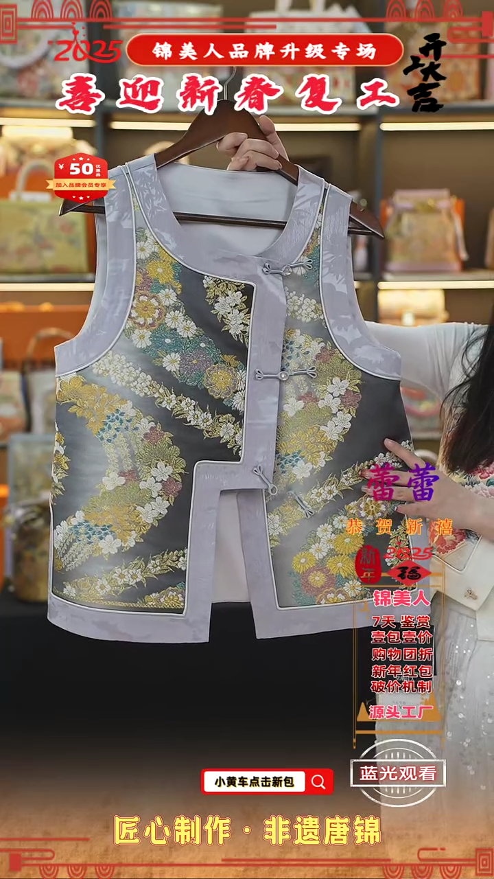 【闪购商品】织绣蕾蕾新春复工好礼 紫色马甲67