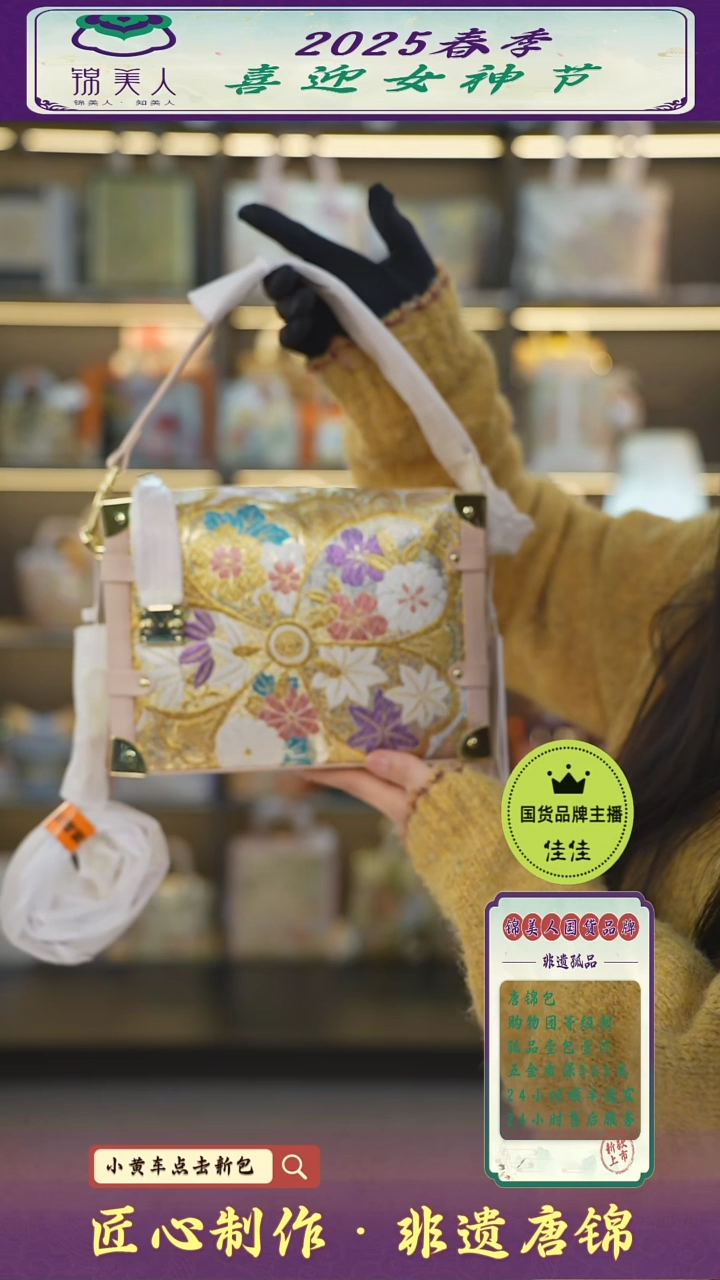 【闪购商品】织绣佳佳女神节非遗唐锦 特价粉软盒子6