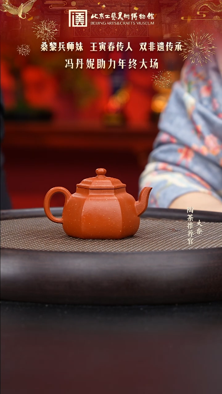 【闪购商品】紫砂茶壶陶茶溯源032 冯丹妮