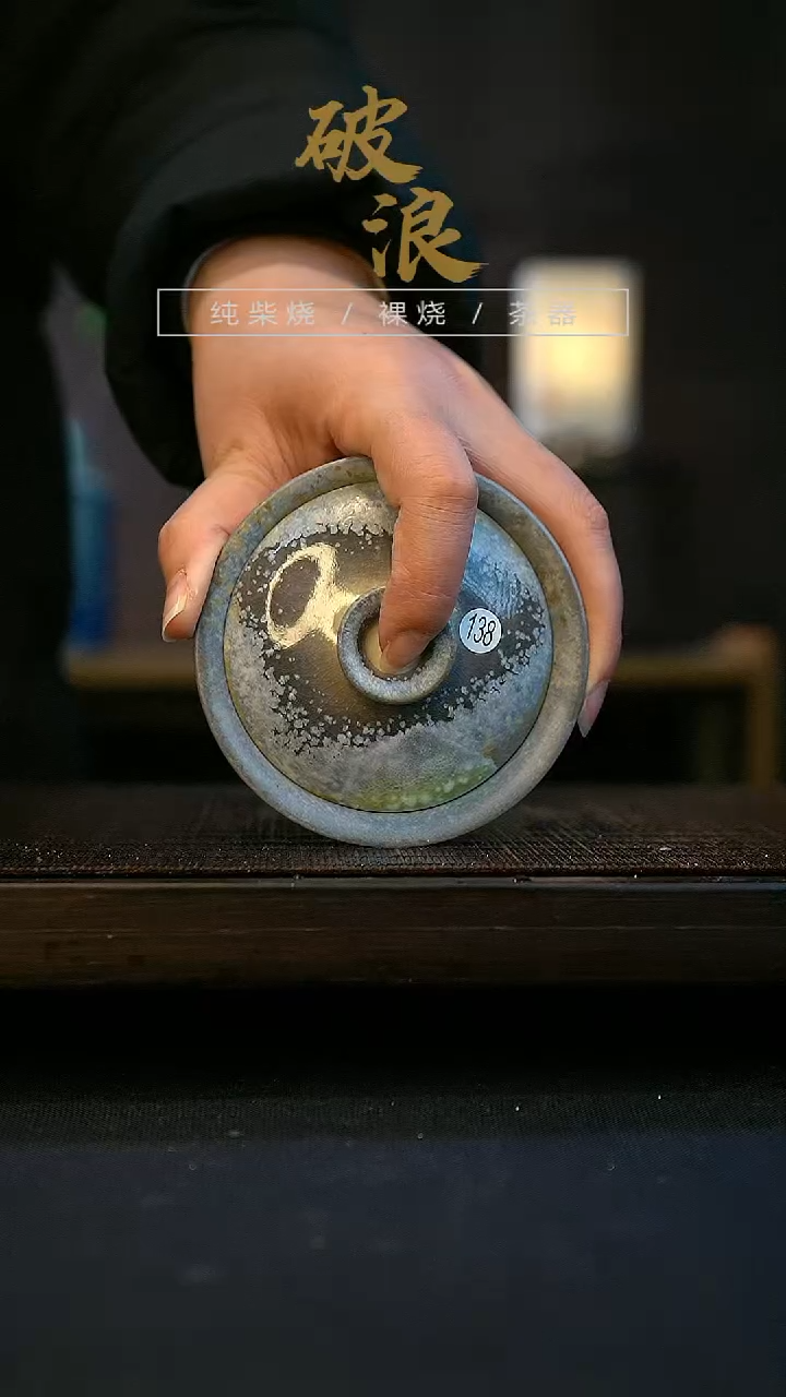 【闪购商品】盖碗138号容量110-120ML