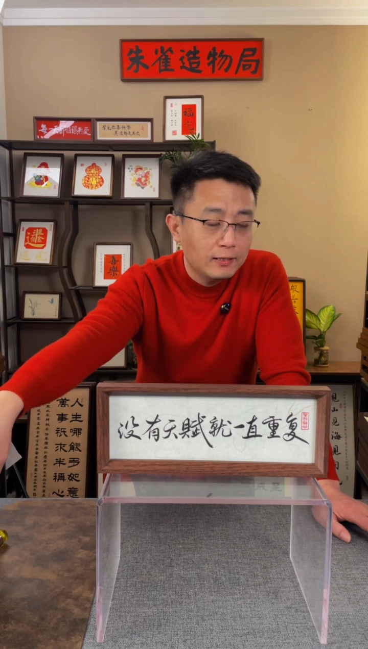 书法用****1【没有天赋】原创手写手工装裱装饰可摆可挂