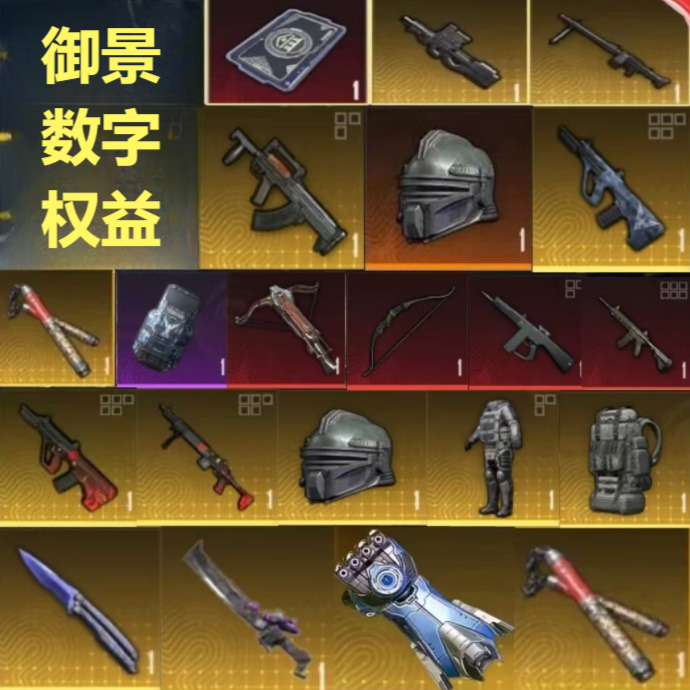 和平精英地铁装备逃生双截棍机械拳套火焰刀血隼黑卡金甲游戏充值