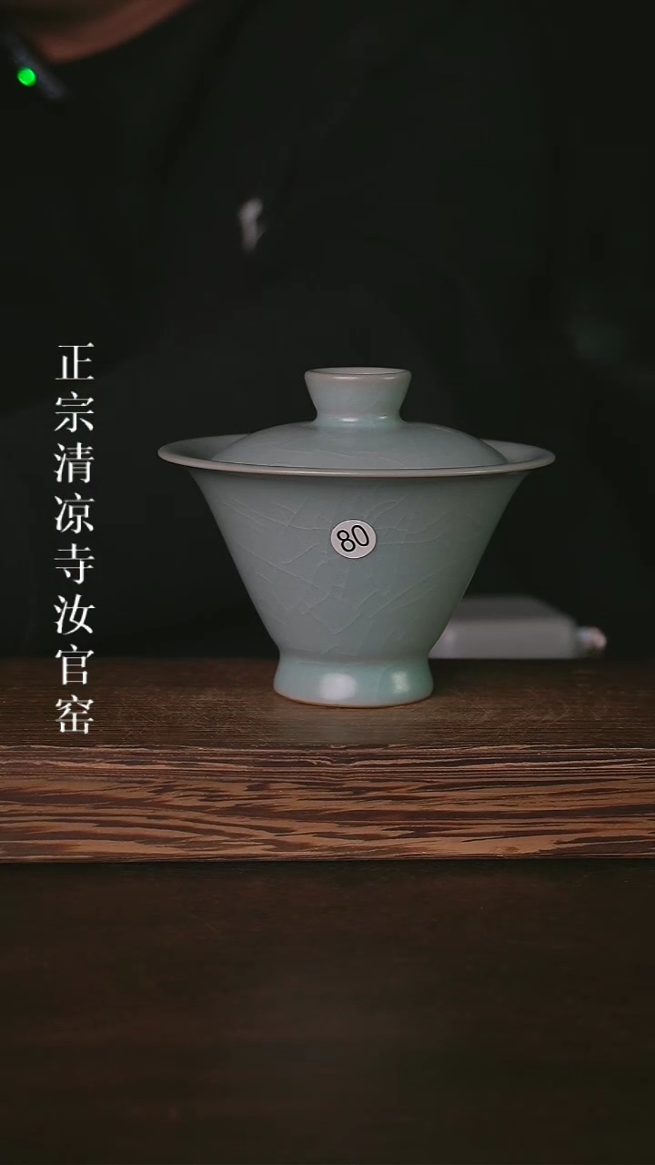 清凉寺原产地汝瓷体验款
