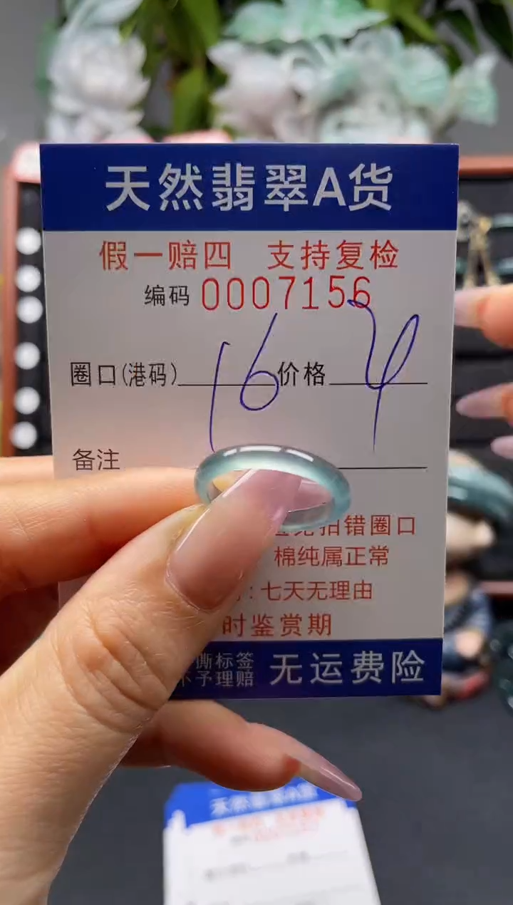 未镶嵌戒指翡翠16*7156
