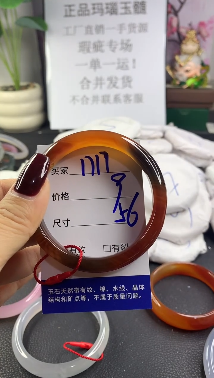 手镯玛瑙/玉髓未镶嵌1717