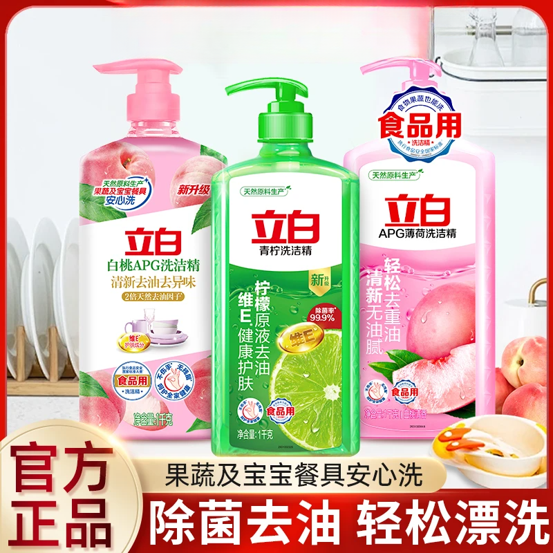 【到手三斤装】立白洗洁精家庭装洗涤剂洗碗液家用厨房实惠装餐饮