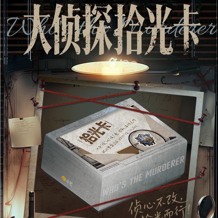 《大侦探拾光卡》小芒-集卡社