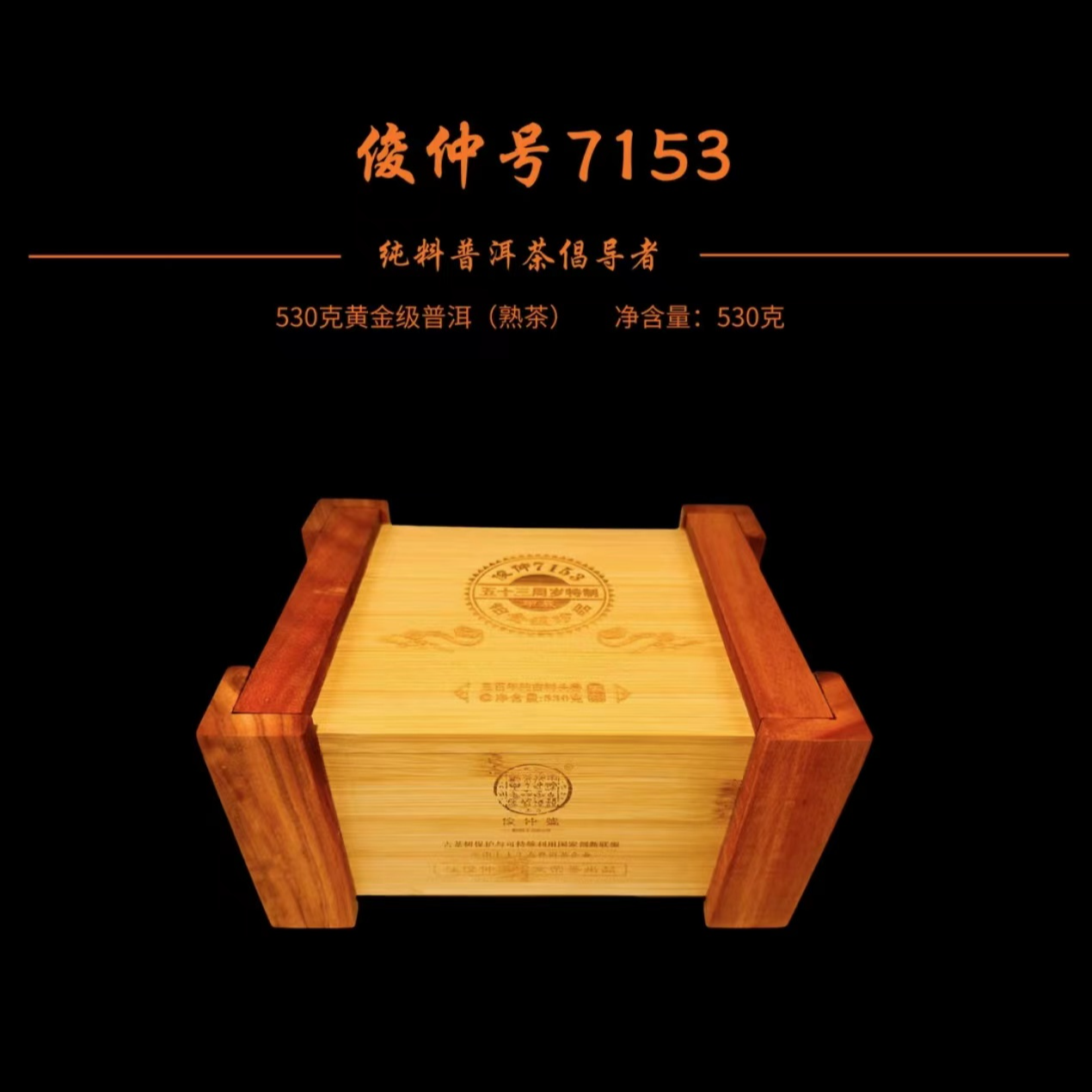 5.3版7153普洱生茶530克花果蜜香