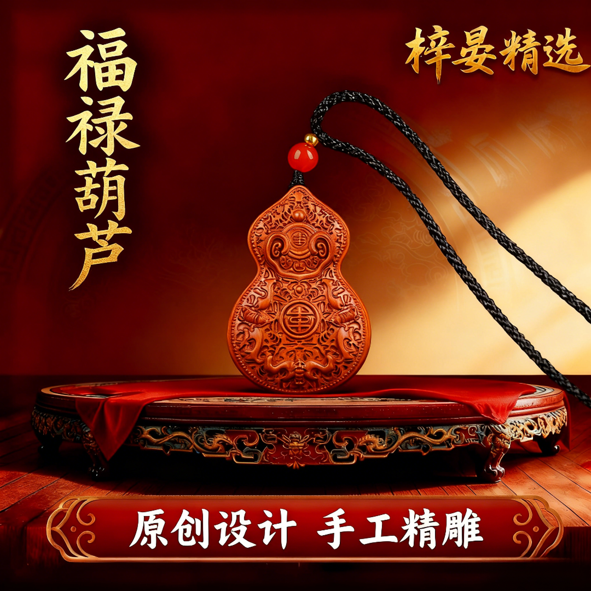 非金属木质吊坠 枣木福禄葫芦平安摆饰工艺品吊坠纳福精雕车挂