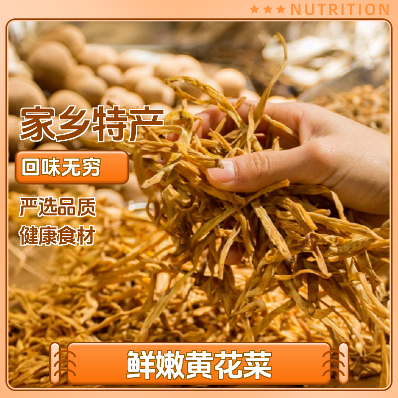 桐庐深萌家乡味黄花菜干金针花金针菜干黄花菜忘忧草