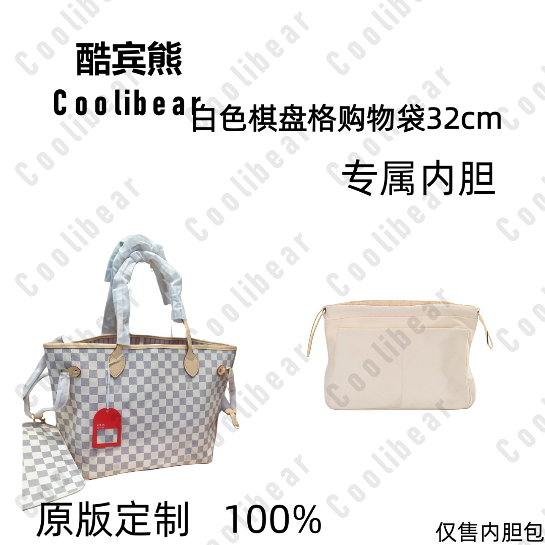 A076适用于白色棋盘格购物袋32cm内胆包内衬包女士包包撑型