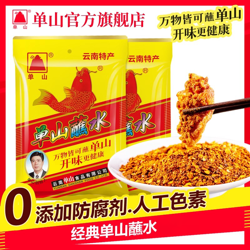 单山蘸水火锅烧烤烙锅100g炒菜干碟蘸料轻食百搭蘸料云南蘸水辣椒