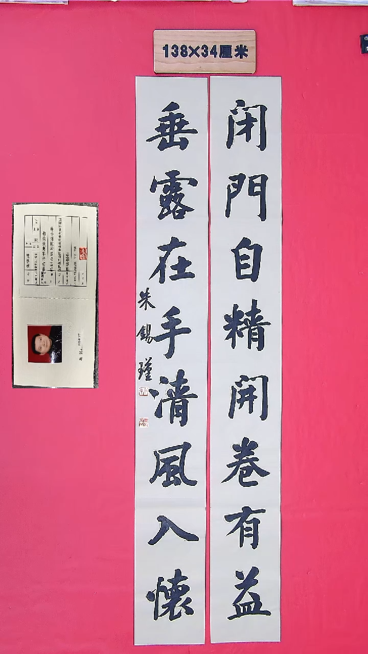 书法朱老师精品 纯手写138*34 山东临沂