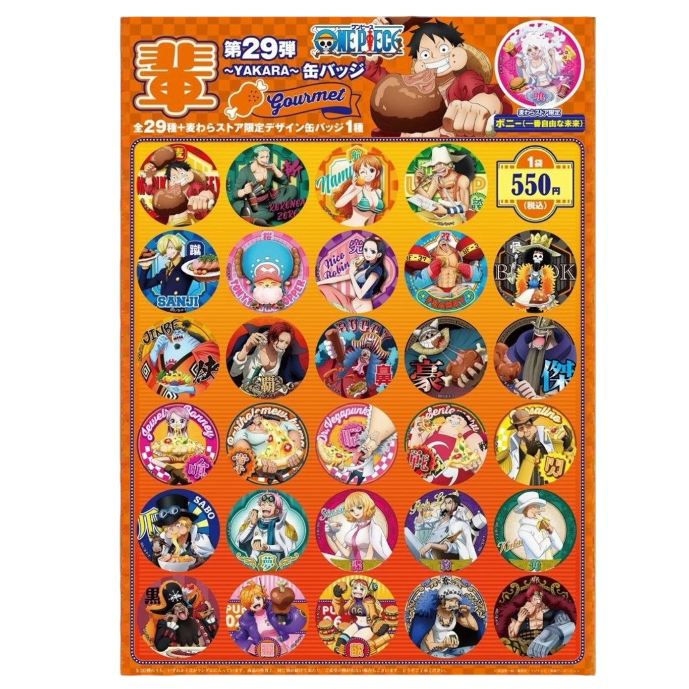 【米米】日谷海贼王 辈字吧唧第二十九弹盲盒（默认代拆）