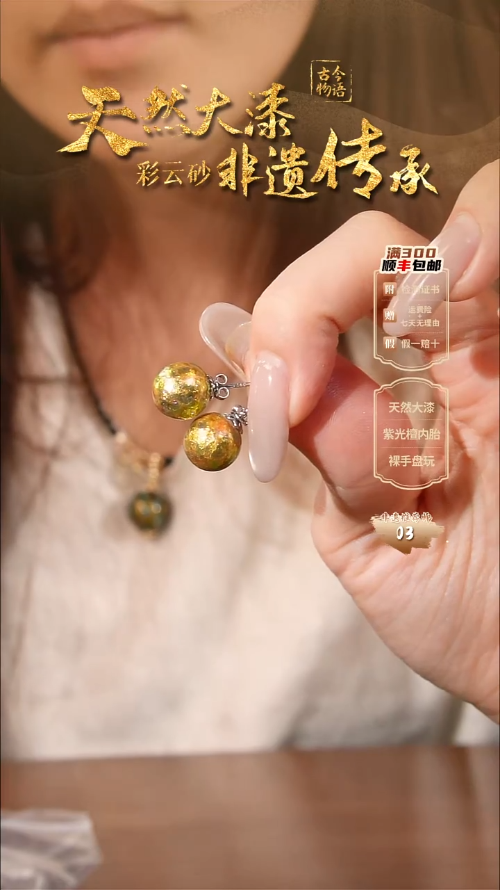 彩云砂1.2圆珠耳钉-云锦金