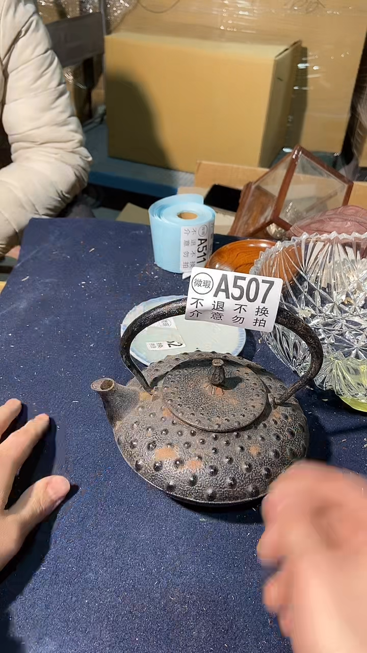 爱**觉507中古美术艺术品