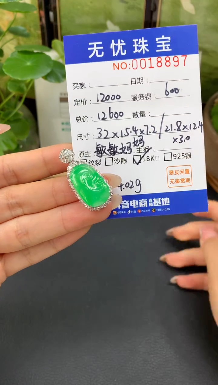 18K金镶嵌定制翡翠芹**芹E361