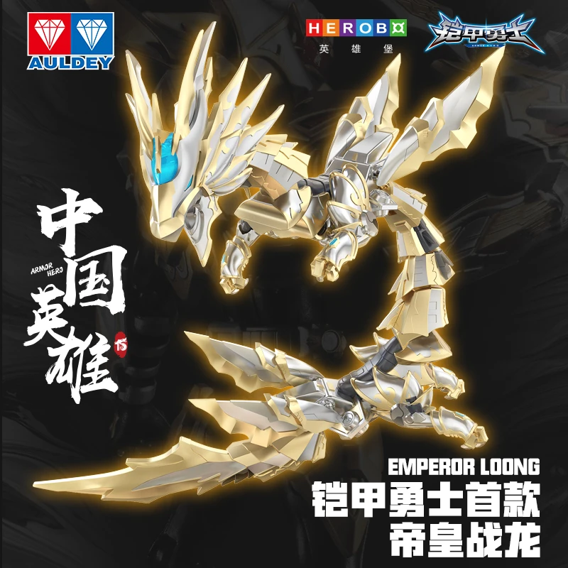 【礼物推荐】奥迪双钻铠甲勇士成品光之帝皇战龙精涂装手办男生礼物