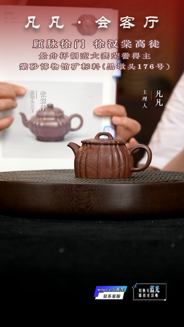 茶壶紫砂ZCP95张彩萍筋纹汉瓦紫潭泥230CC