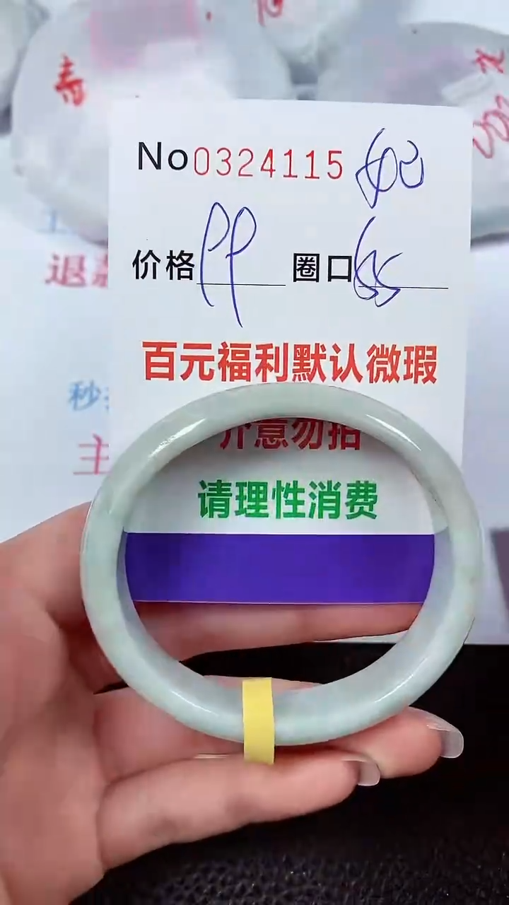 【闪购商品】翡翠手镯未镶嵌00324115