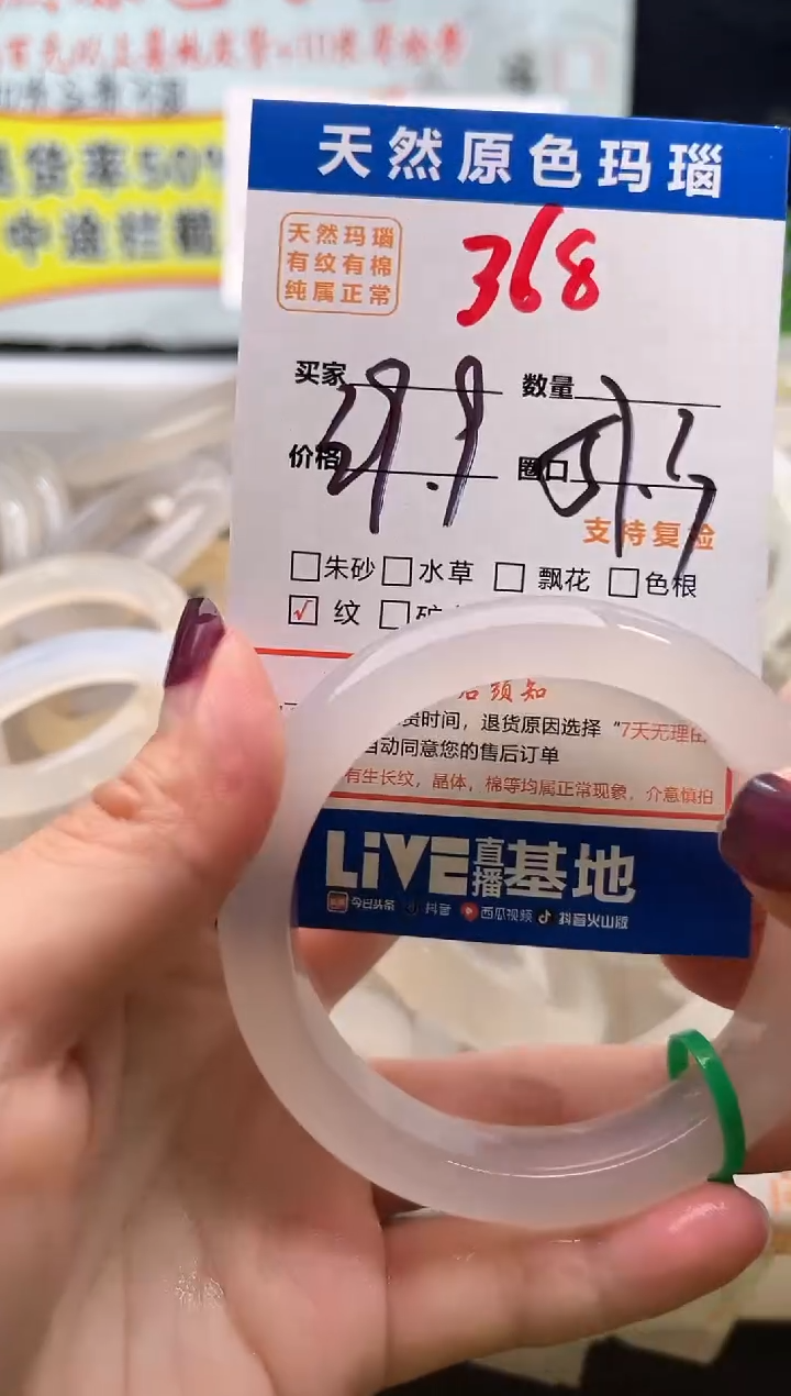 手镯玛瑙/玉髓未镶嵌368