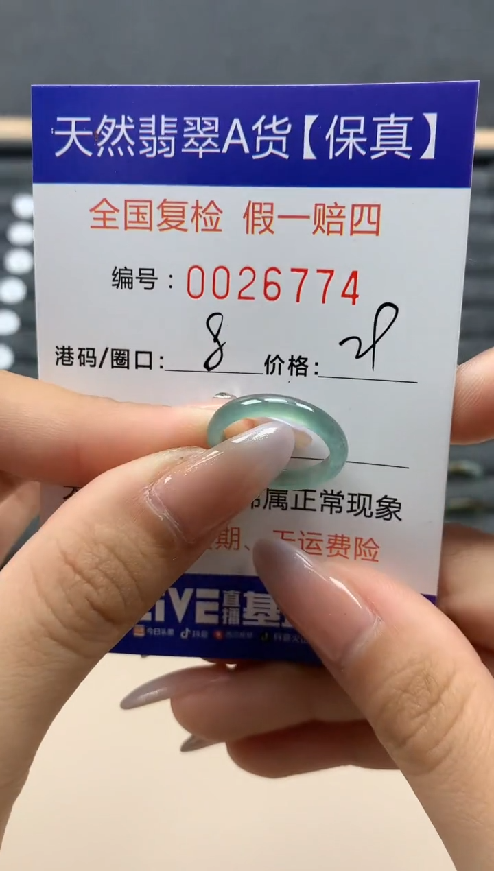 【闪购商品】翡翠戒指未镶嵌天然26774