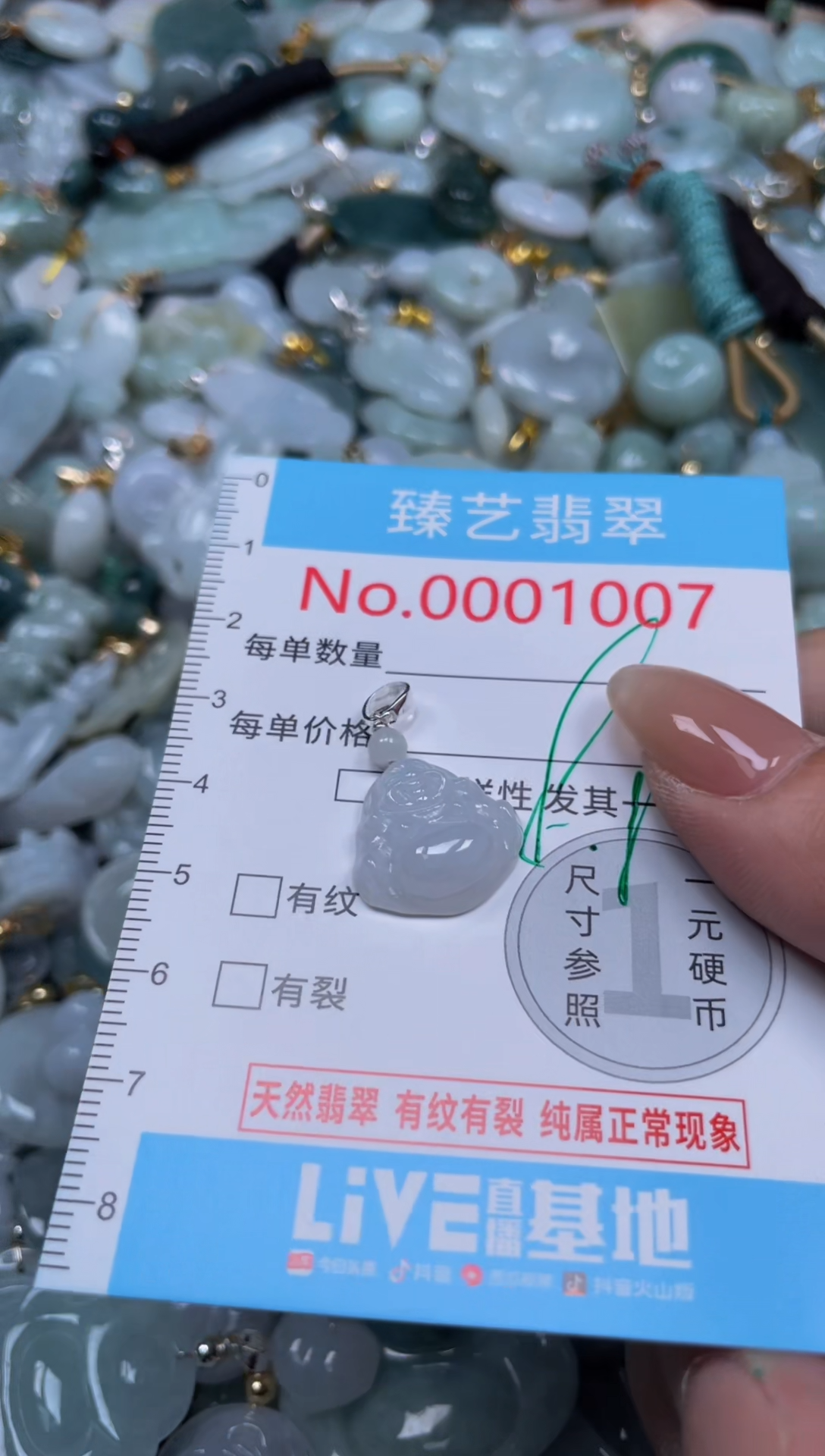 颈饰未镶嵌翡翠1007