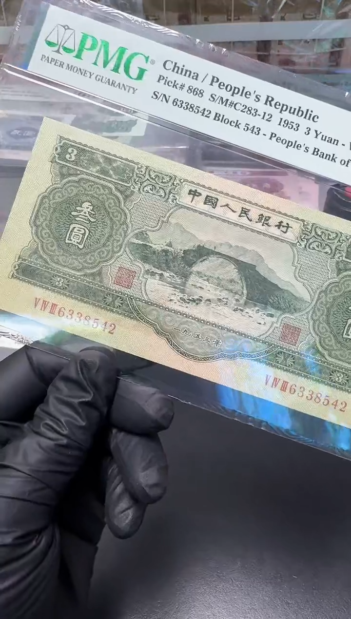 【闪购商品】PMG45分绿三元单张6338542