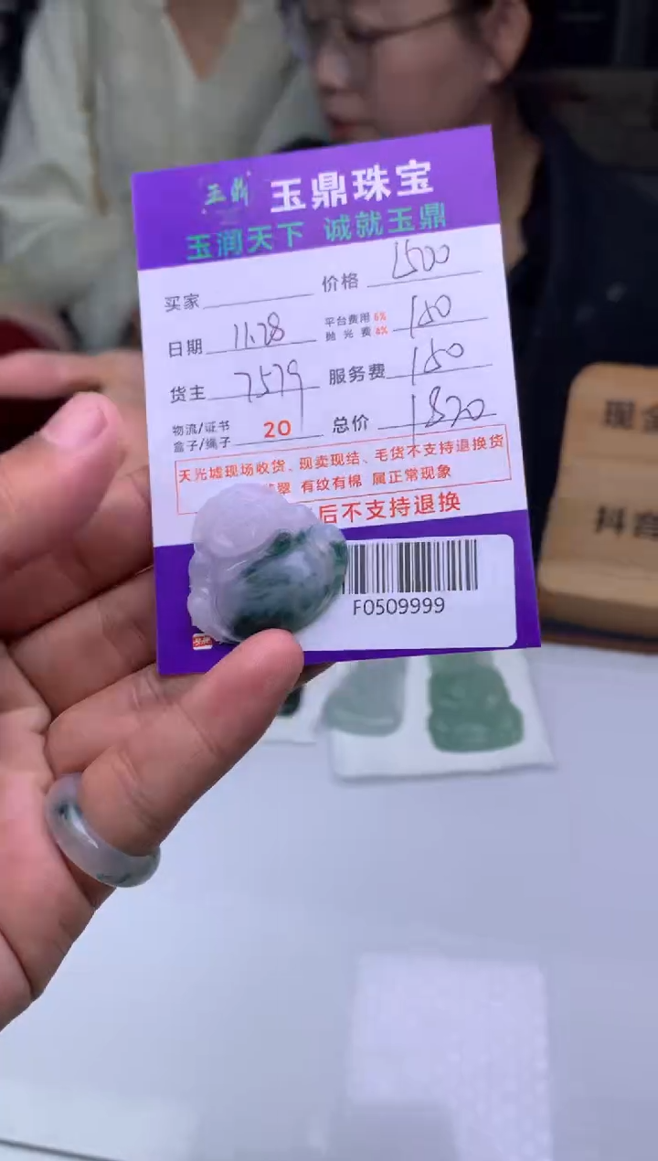 未镶嵌定制翡翠用****2  F0509999