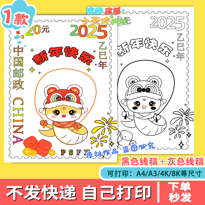 蛇年邮票主题手抄报模板2025乙巳年迎新年十二生肖儿童简绘画e111