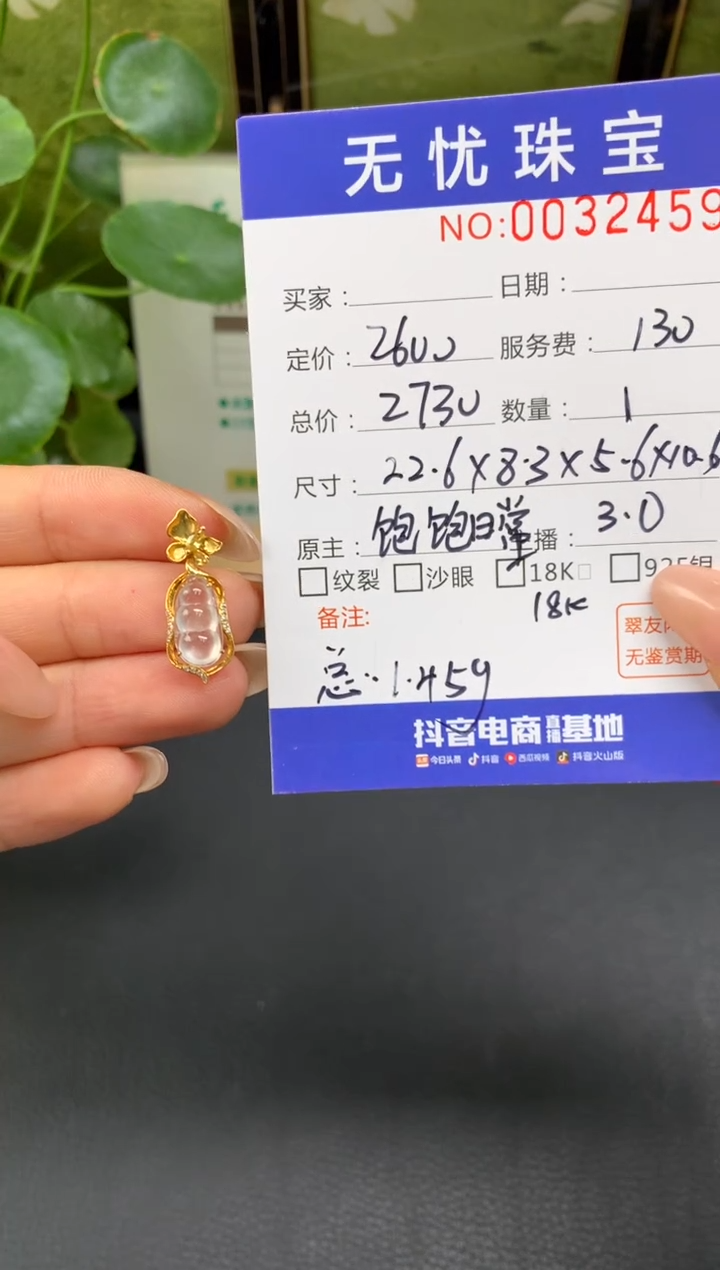 18K金镶嵌定制翡翠桃***1E218