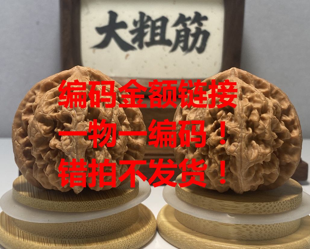 文玩核桃非嫁接大粗筋