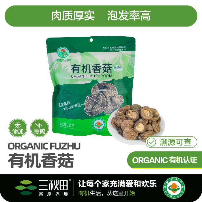 有机香菇 2袋装 菇香浓郁 无硫加工