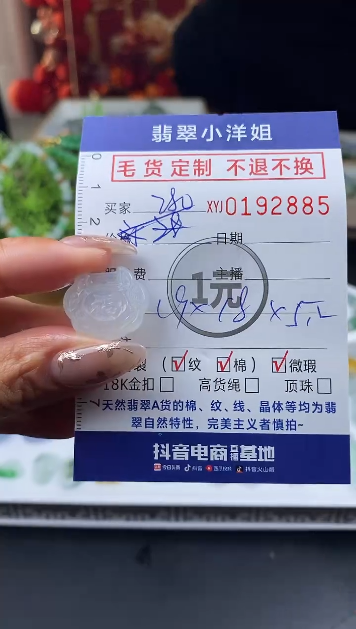 【闪购商品】定制翡翠未镶嵌毛货商品 不退换/2885