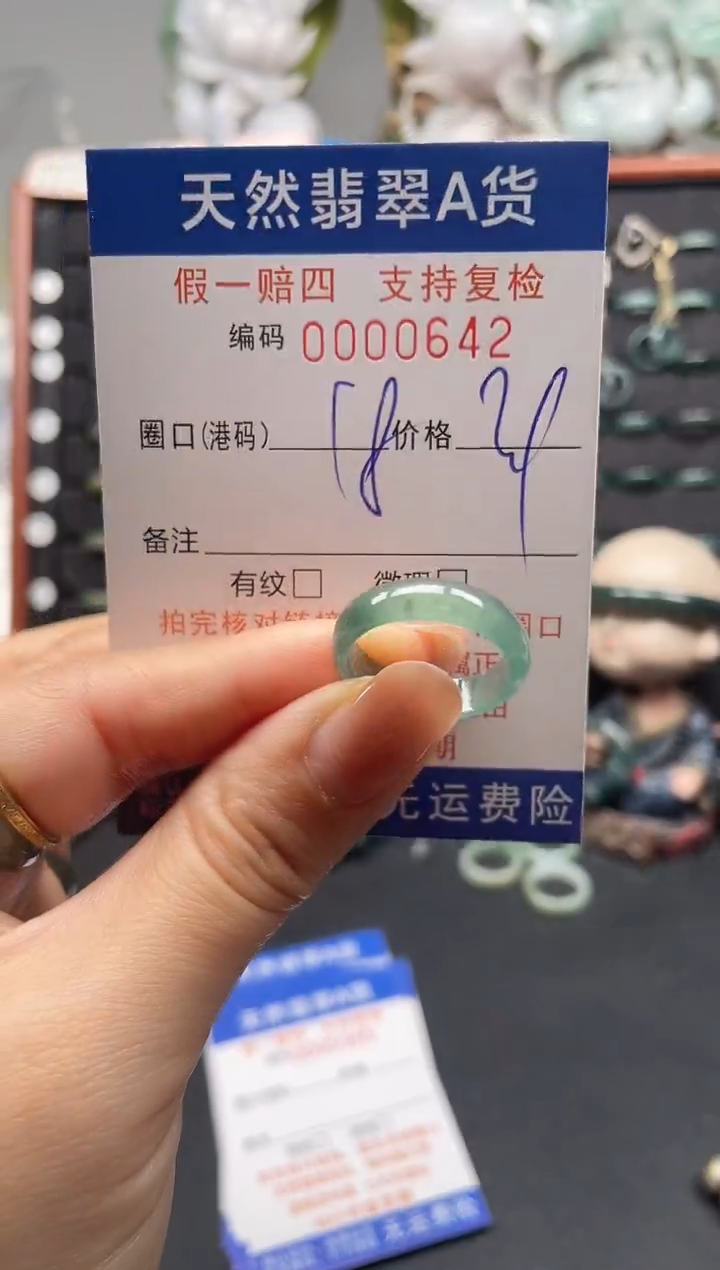 未镶嵌戒指翡翠18*0642