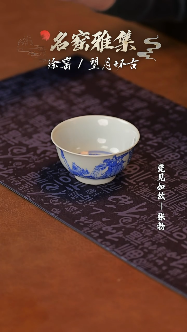 【闪购商品】杯子【瓷见如故】古官青玉青花天王送子图杯