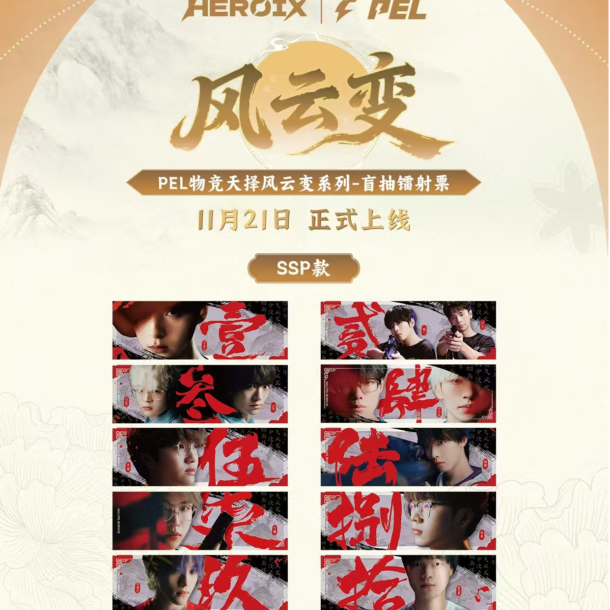 奶油【平拆】pel物竞天择风云变系列-盲抽镭射票 (默认代拆)