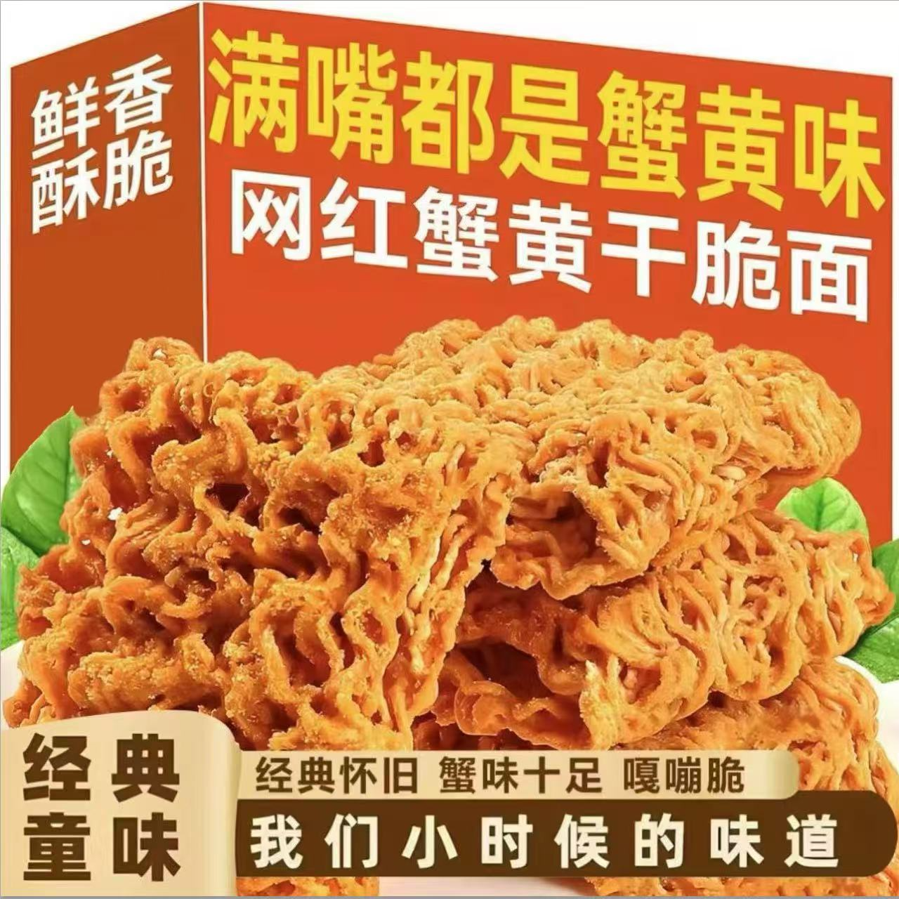 高品质蟹黄香爆脆脆面干吃面方便面掌心脆休闲美味零食18包一箱