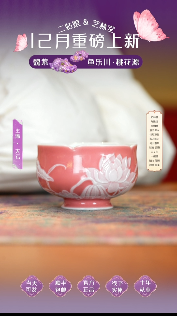 瓷呆坐桃红釉堆白莲花杯