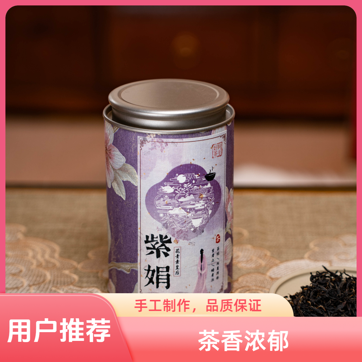 云南红茶滇红——紫鹃