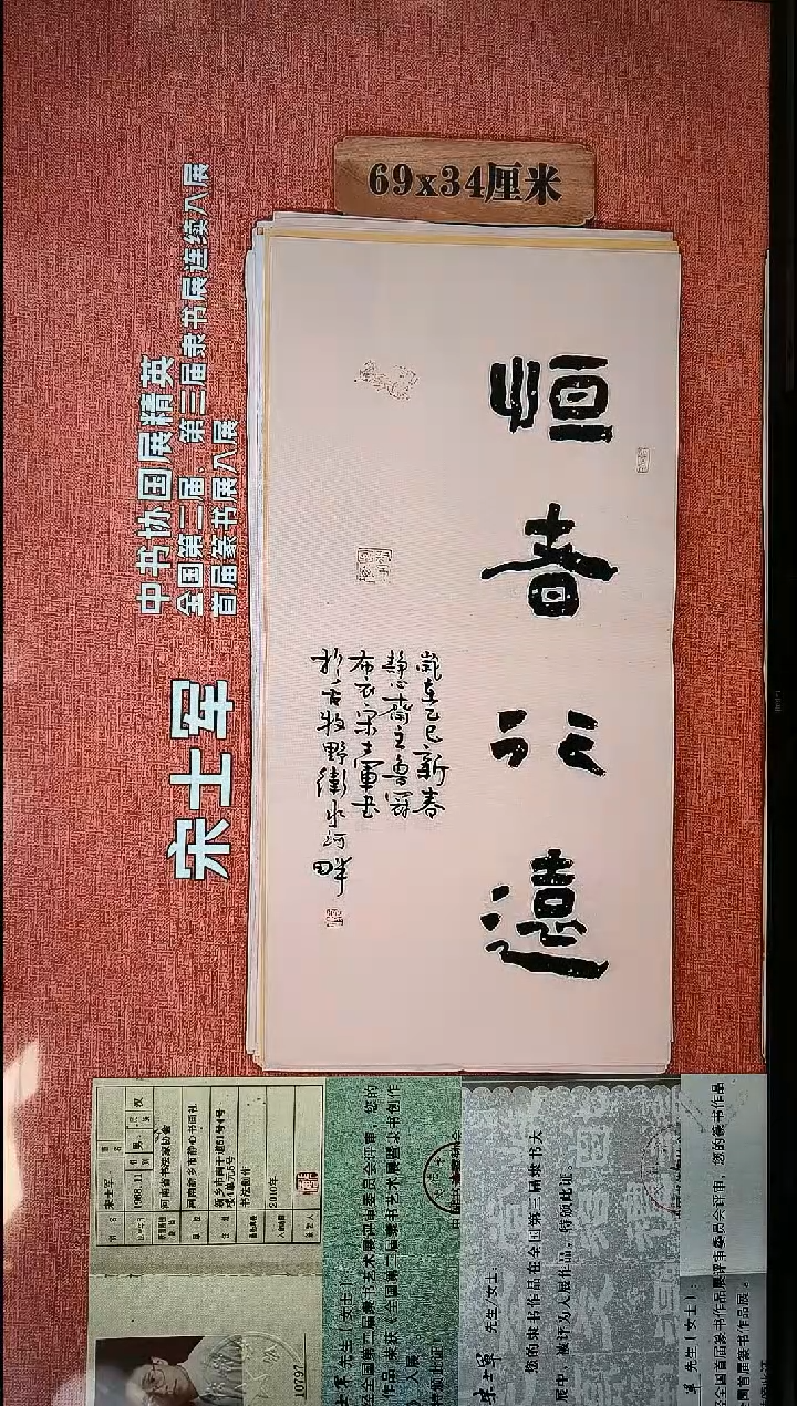 书法103       宋士军书法作品