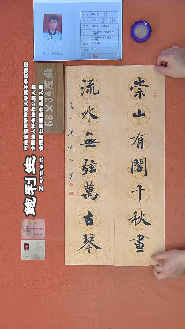 【闪购商品】书法201鲍利生书法作品