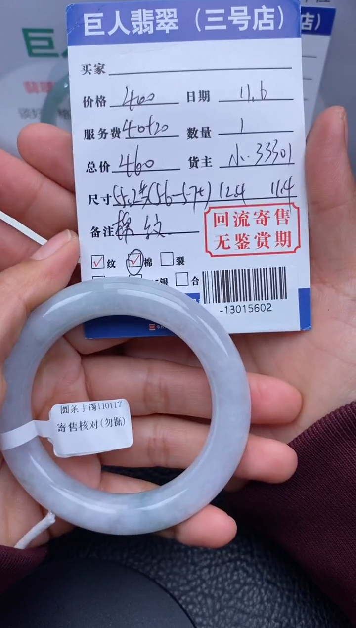 【闪购商品】翡翠颈饰未镶嵌手镯多人-13015602