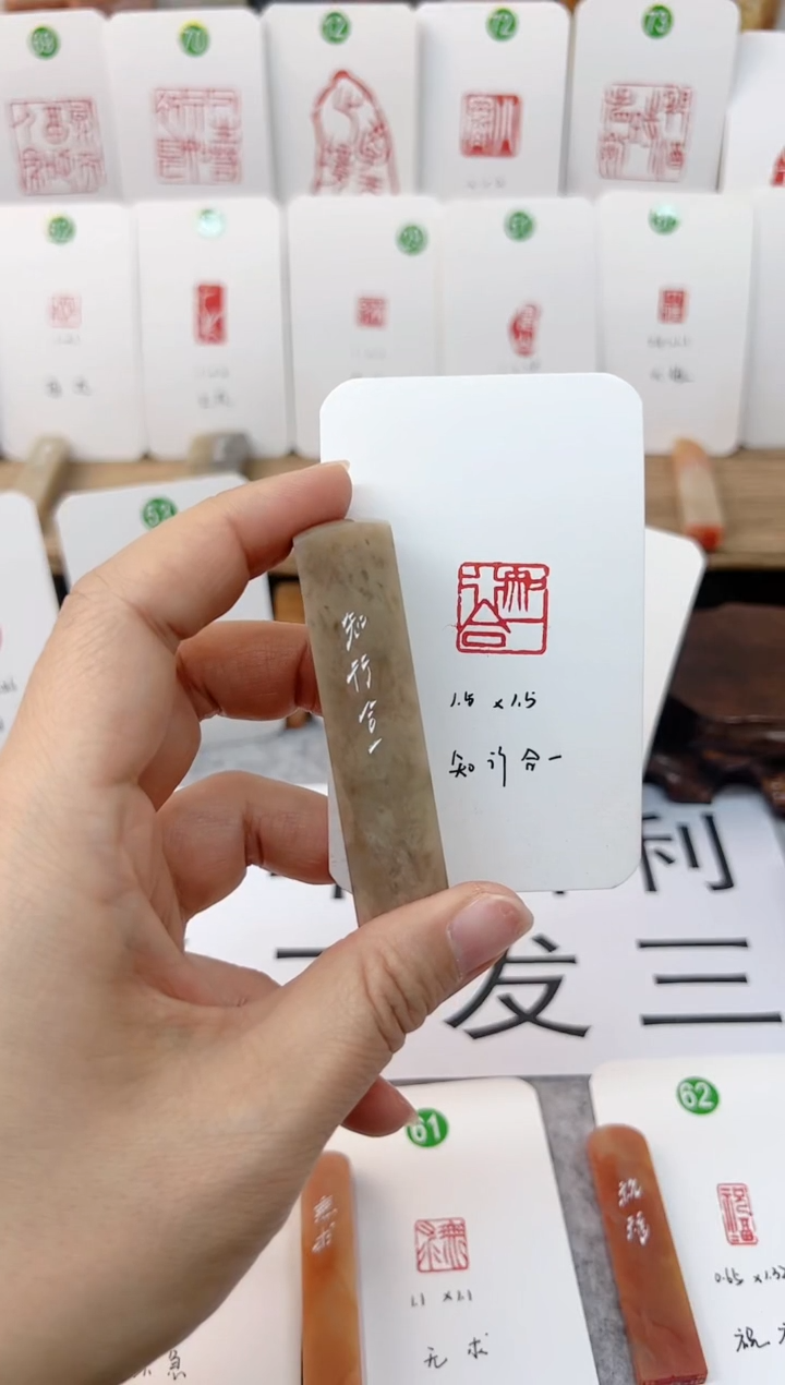 【闪购商品】伊犁石印石 知行合一   成品闲章