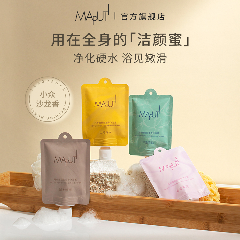【达人专属】玛朴缇MAPUTI弱酸沐浴蜜磨砂果酸香氛沐浴持久留香rcz