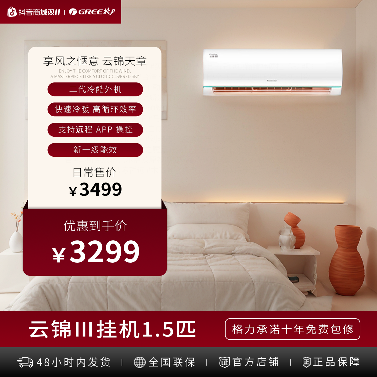 【政府补贴】格力云锦3代1.5匹新1级变频空调 钛金省电35%+十年包修