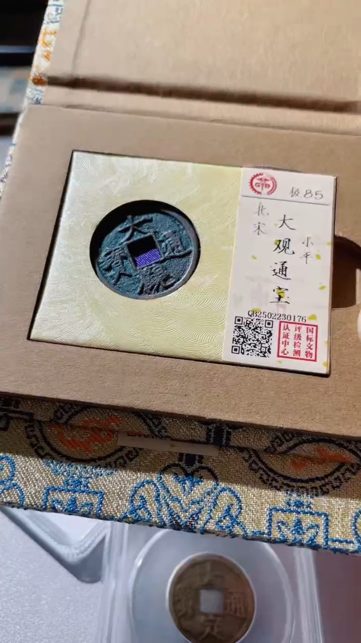 【闪购商品】铜古钱币古钱大观85分锈